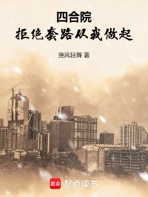 Siheyuan: Rejecting Routines Starts with Me