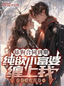 My Dog-licking Contract Has Expired, and a Rich Woman with Pure Lust Stalks Me