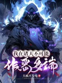 It is Impossible for Me to Do Many Evil Things in the Heavens