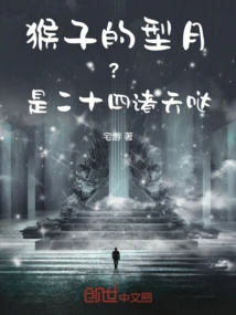 Monkey Shaped Moon? It's the Twenty-four Heavens!