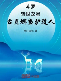 Douluo: Reincarnation of the Dragon Clan, He Became a God at the Beginning