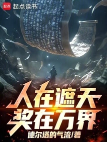 People Are Covering the Sky, and Rewards Are in All Realms