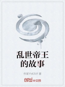 The Story of Emperors in Troubled Times