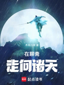 Going to the Heavens in Liaozhai