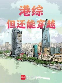 Hong Kong Island: the Demons Are Dancing Wildly, I Suppress Them with One Hand