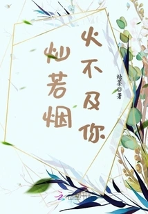 The Fireworks Are Not as Bright as You