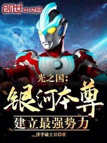 Kingdom of Light: Galaxy's True Identity, Establishing the Strongest Force