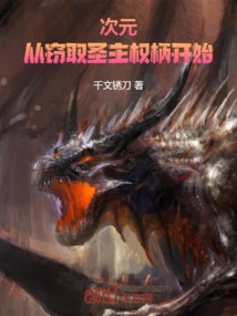 Dimension: Starting from Stealing the Authority of the Holy Lord