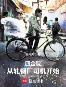 Siheyuan: Starting from the Driver of the Steel Rolling Mill