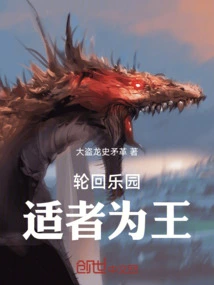 Reincarnation Paradise: the Fittest is King