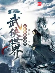 In the World of Martial Arts, Only I Know the Plot