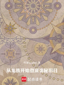 Climb to the Top of the Mysterious Past Starting from the Dragon Clan