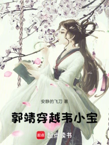 Guo Jing Travels Through Wei Xiaobao