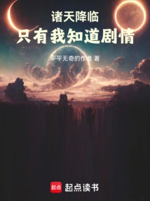 The Heavens Are Coming, Only I Know the Plot