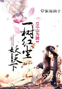 Jiangshan is Hired: a Tree of Red Dust Demonizes the World