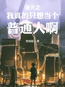 Of All the Gods, I Really Just Want to Be an Ordinary Person