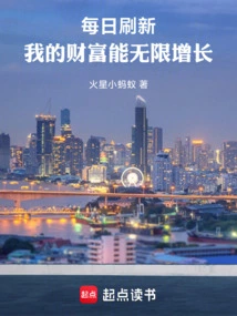 Refreshed Every Day, My Wealth Can Grow Infinitely!