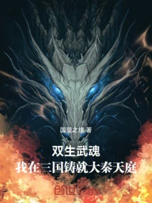 Twin Martial Spirits: I Created the Great Qin Heaven in the Three Kingdoms