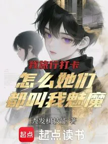 Why Do They All Call Me Succubus When I Check in for Travel?