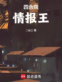 Siheyuan Intelligence King