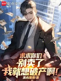 Please Don't Sell It, I Just Want to Go Bankrupt!