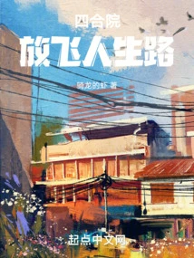 Siheyuan: Let Your Life Fly