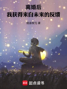 After Divorce, I Get Feedback from the Future