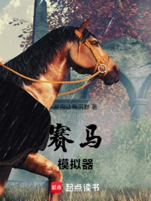 Horse Racing Simulator