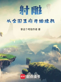 Shoot the Condor, Start Hanging up from the Golden King's Palace