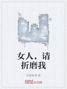 Woman, Please Torture Me