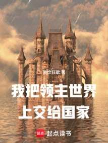 I Hand over the Lordship of the World to the State