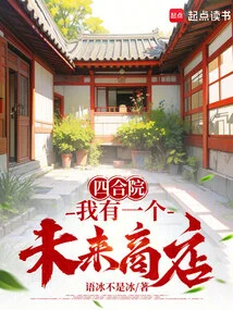 Siheyuan: I Have a Future Store