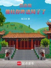 Siheyuan: Silly Zhu, How Did You Get into the Situation?