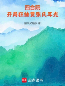 Siheyuan: in the Beginning, Jia Zhang Was Slapped!