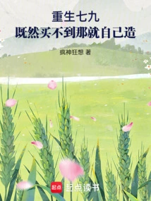 Rebirth 79: Since You Can't Buy It, Make it Yourself