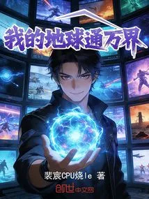 My Earth Connects All Realms