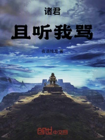 Gentlemen, Please Listen to My Scolding!