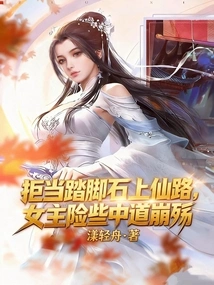 Refusing to Be a Stepping Stone Onto the Path to Immortality, the Heroine Almost Died in the Middle of the Road