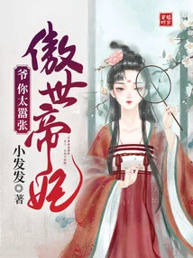 The Proud Imperial Concubine: You Are Too Arrogant