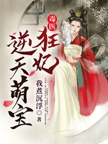 Poison Doctor, Crazy Concubine, Defiant and Cute Baby