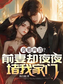 Divorced and Settled? My Ex-wife Blocks the Door of My House Every Night