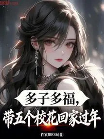 Many Children, Many Blessings, Bring Five School Beauties Home for the New Year