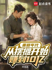 Return to the Era and Earn 1 Billion from Setting up a Stall