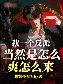 I'm a Villain, so of Course I'll Have Fun Whenever I Want