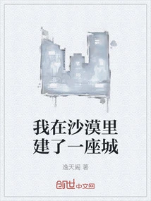 I Built a City in the Desert