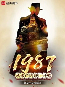 1987 Started with the Bankrupt Meat Factory