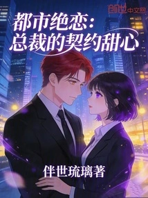 Urban Love: the Ceo's Contract Sweetheart