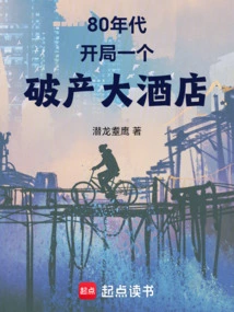 1980s: Start with a Bankrupt Hotel