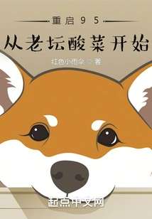 Restart 95 Starting with Laotan Pickled Cabbage