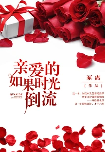 My Dear, If We Could Turn Back Time